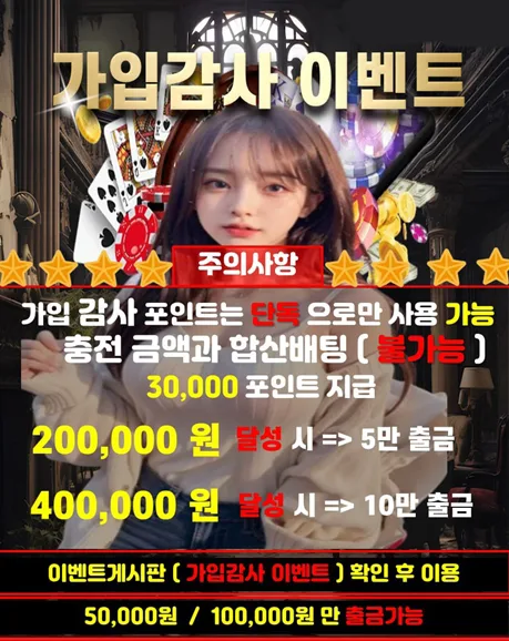 가입감사이벤트