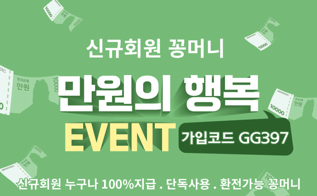 꽁머니1만