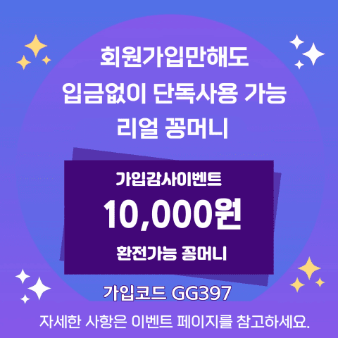 메이저꽁머니